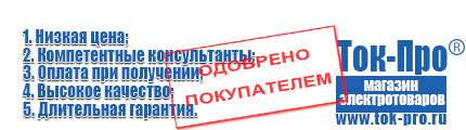 Стабилизаторы напряжения - Магазин стабилизаторов напряжения Ток-Про в Балахне