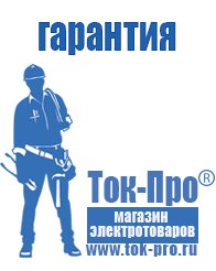 Магазин стабилизаторов напряжения Ток-Про Купить блендер российского производства в Балахне