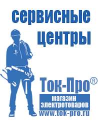 Магазин стабилизаторов напряжения Ток-Про Стабилизатор напряжения энергия арс-1000 в Балахне
