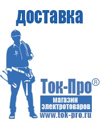 Магазин стабилизаторов напряжения Ток-Про Преобразователи напряжения российского производства в Балахне