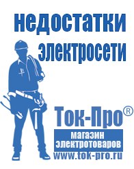 Магазин стабилизаторов напряжения Ток-Про Преобразователи напряжения российского производства в Балахне