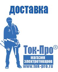 Магазин стабилизаторов напряжения Ток-Про Аккумуляторы российского производства цены в Балахне