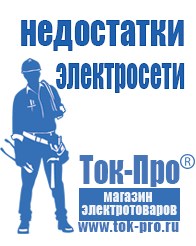 Магазин стабилизаторов напряжения Ток-Про ИБП для котлов со встроенным стабилизатором в Балахне