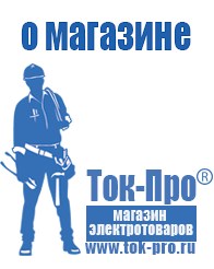 Магазин стабилизаторов напряжения Ток-Про ИБП для котлов со встроенным стабилизатором в Балахне