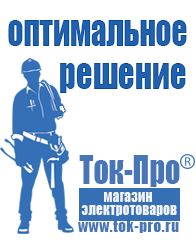 Магазин стабилизаторов напряжения Ток-Про Стабилизаторы напряжения производитель россия в Балахне