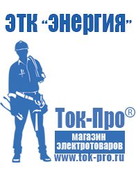 Магазин стабилизаторов напряжения Ток-Про Стабилизатор напряжения уличный 220в в Балахне