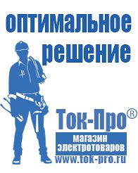Магазин стабилизаторов напряжения Ток-Про Стабилизаторы напряжения чистый синус в Балахне