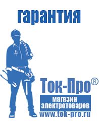 Магазин стабилизаторов напряжения Ток-Про Стабилизаторы напряжения для дачи на 15 квт в Балахне