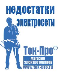 Магазин стабилизаторов напряжения Ток-Про Сварочные инверторы российского производства цены в Балахне