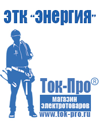 Магазин стабилизаторов напряжения Ток-Про Стабилизатор напряжения энергия снвт-3000/1 в Балахне