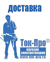 Магазин стабилизаторов напряжения Ток-Про Мотопомпа уд-15 в Балахне