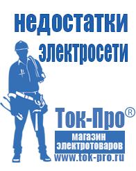 Магазин стабилизаторов напряжения Ток-Про Мотопомпа уд-15 в Балахне