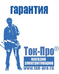 Магазин стабилизаторов напряжения Ток-Про Стабилизатор напряжения энергия voltron рсн-2000 в Балахне