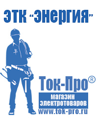 Магазин стабилизаторов напряжения Ток-Про Стабилизаторы напряжения на 42-60 квт / 60 ква в Балахне